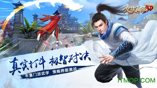 九阴真经3d手游苹果版v2.2.6 iphone版