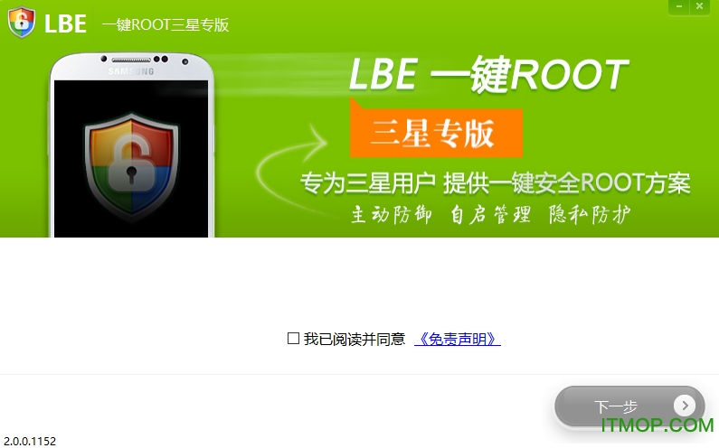 LBE一键ROOT(通用版+三星专版)v2.0.0.1152 官方免费版