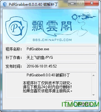PdfGrabber注册码免费版