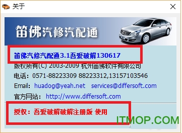 笛佛汽修汽配通破解版