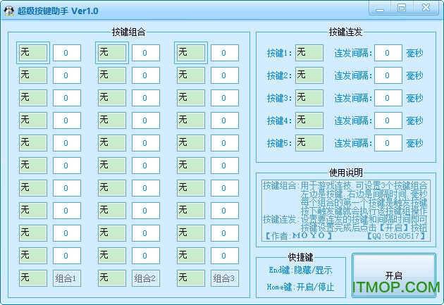 超级按键助手软件