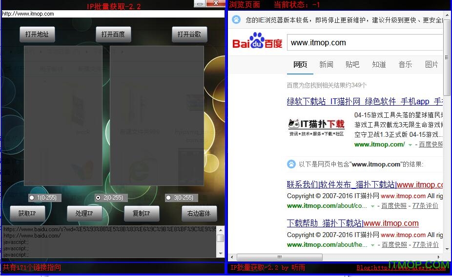 2017最新活跃段ip扫描软件v2.2.0 绿色版
