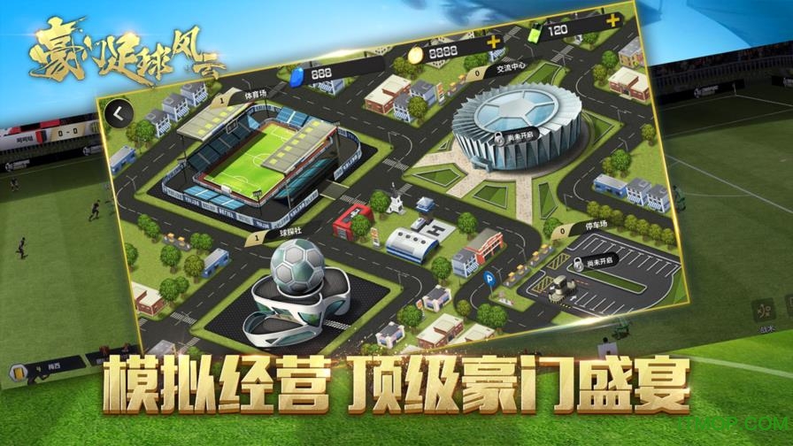 豪门足球风云官方版本v1.0.943安卓最新版