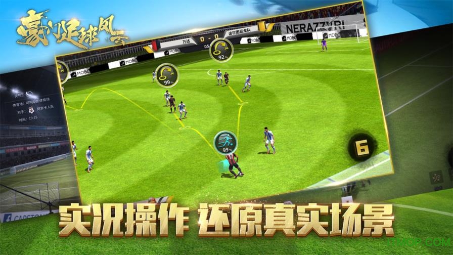 豪门足球风云官网