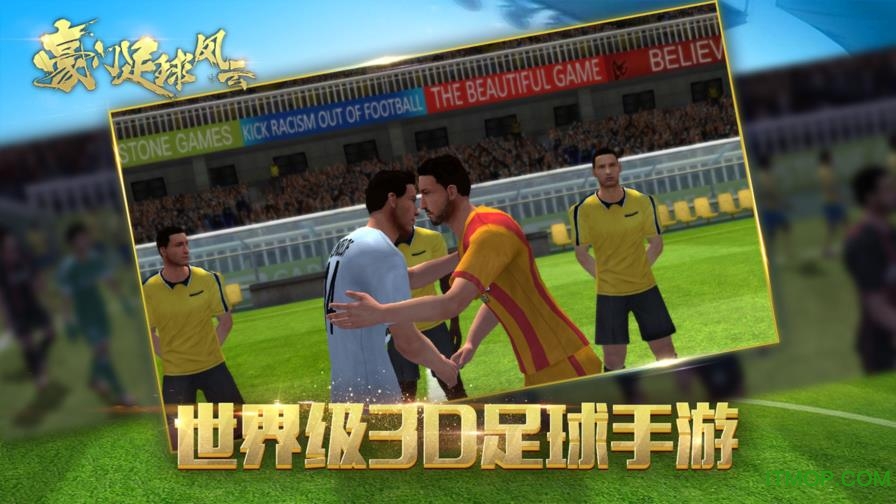 豪门足球风云懂球帝版