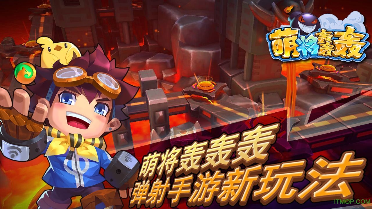 萌将轰轰轰v0.9.6.8 安卓最新版