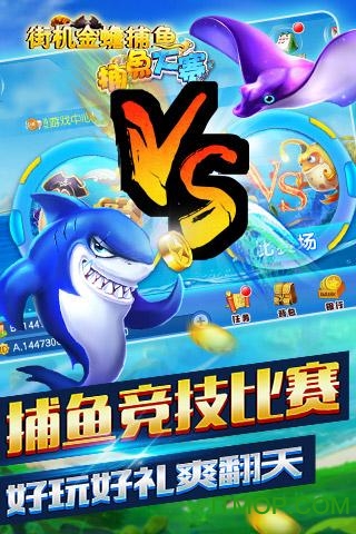 网易街机金蟾捕鱼游戏v3.3.1.3 安卓版