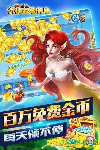 草鞋街机金蟾捕鱼游戏v3.3.1.3 安卓版