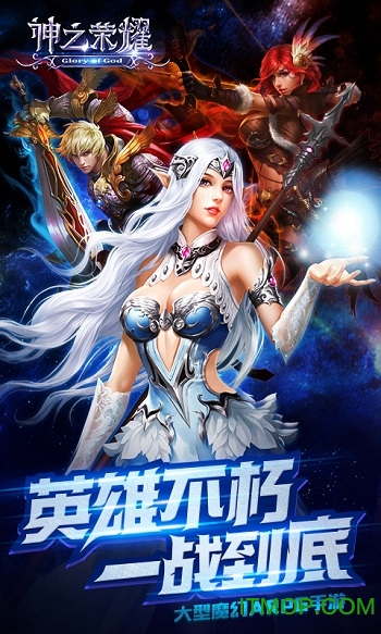 神之荣耀内购破解版v1.0.4 安卓无限金币版