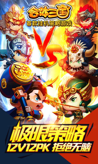 合体三国h5手游