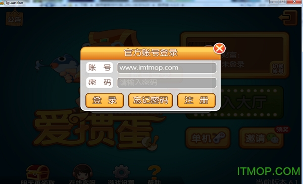 爱掼蛋电脑版