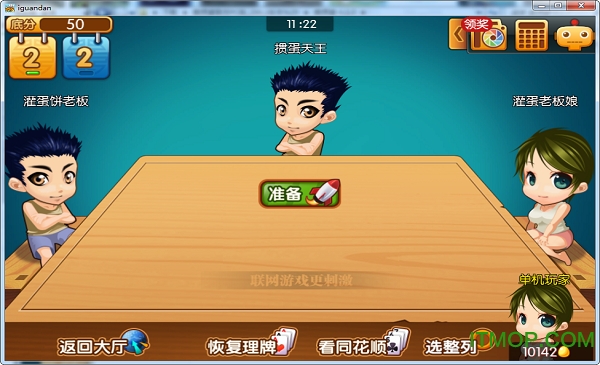 爱掼蛋电脑版