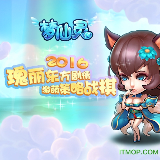 梦仙灵手游v1.0.1.1008 安卓版