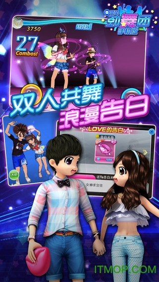 心动劲舞团腾讯版