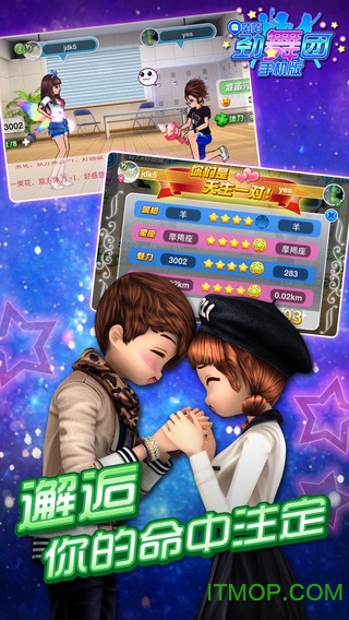 心动劲舞团情侣版v1.7.1 安卓版