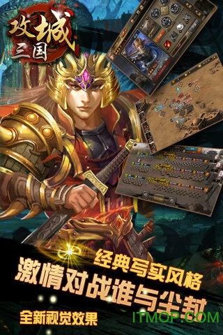 攻城三国乐嗨嗨版v30.08 官网安卓版