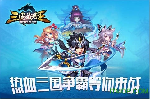 三国我为王满v变态版v1.0.0 安卓公益服福利版