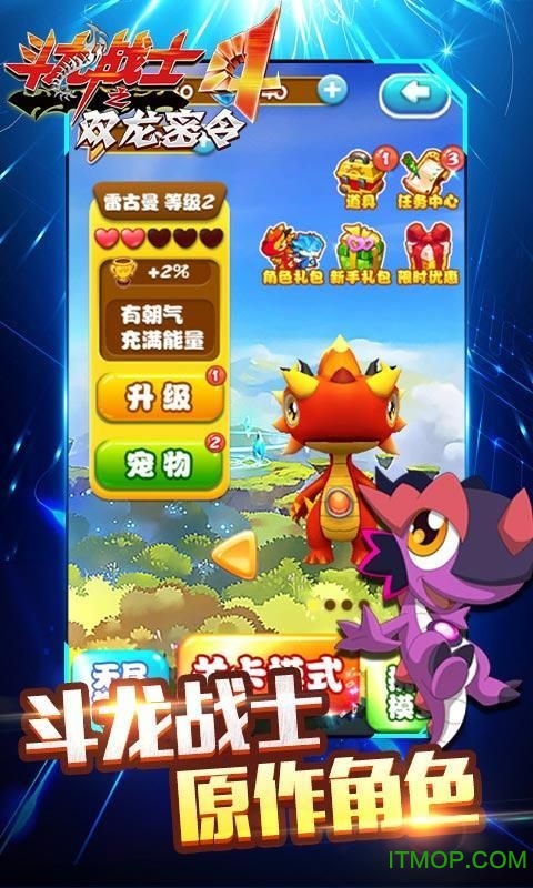 斗龙战士4龙印战神内购破解版v1.0 安卓无敌版