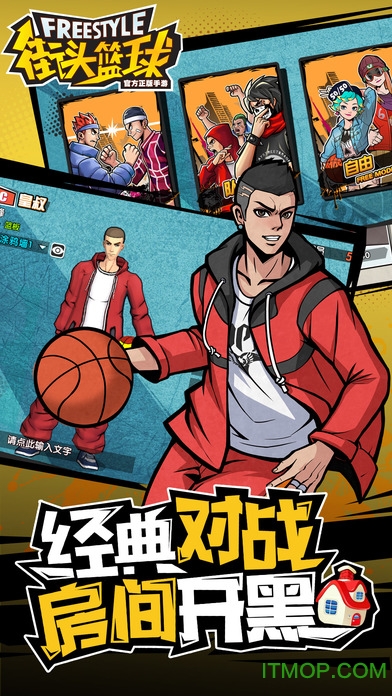 街头篮球2v2单机正版
