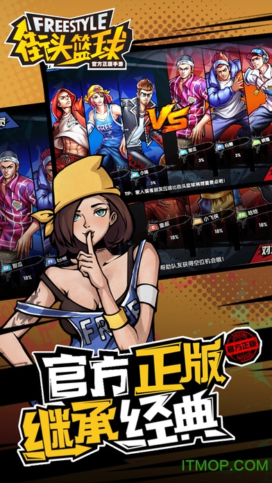 街头篮球3v3最新版v3.4.0.22 安卓版