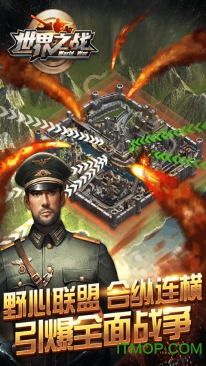 世界之战