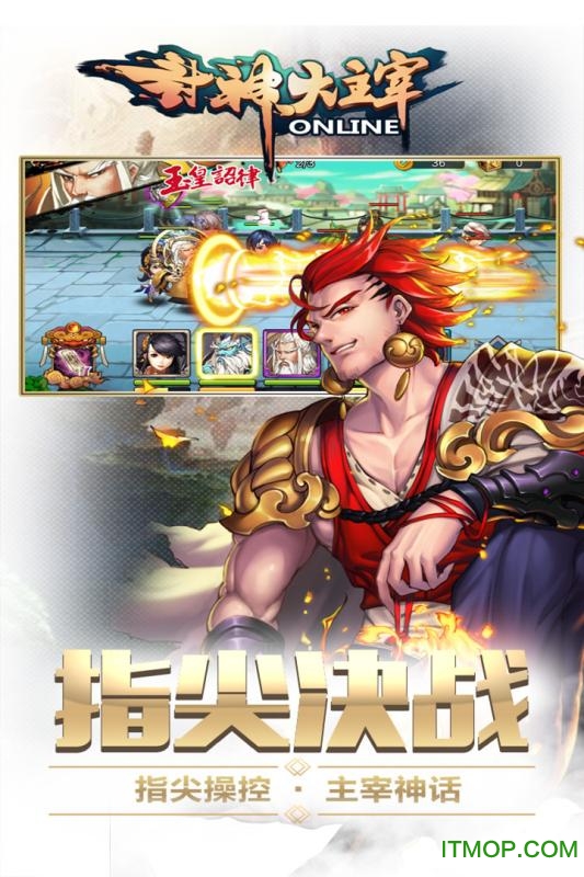封神大主宰手游变态版