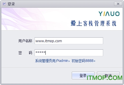 爱上客栈管理系统v2.8.6 安装版