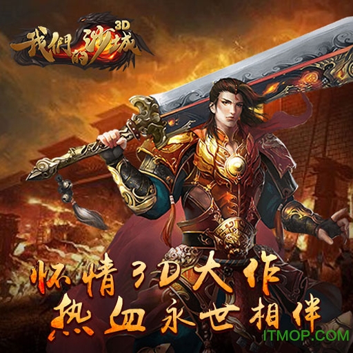 我们的沙城内购破解版