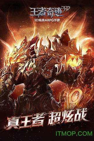 3d 王者奇迹喜扑游戏v1.0 安卓版