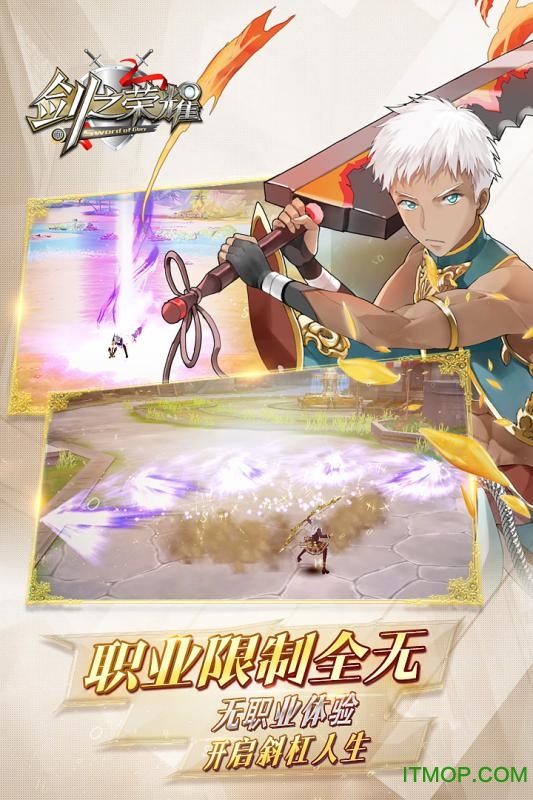 剑之荣耀电脑版v7.0 最新版
