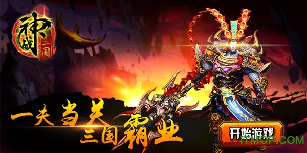 神战三国手游v90.1.1 安卓版