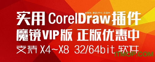 魔镜vip版coreldraw插件cdrx8/x7/x6/x4加密狗网络正版