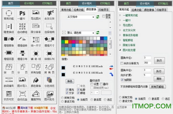 coreldraw插件魔镜vip版