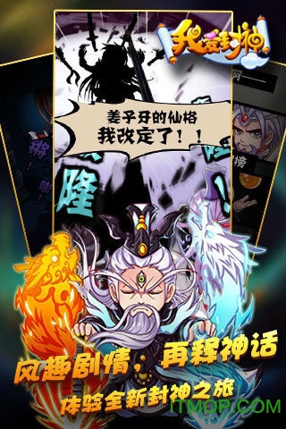 百度我爱封神手游v2.0.1 官网安卓版