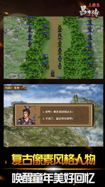 三国志吕布传单机版v2.0.07 安卓版