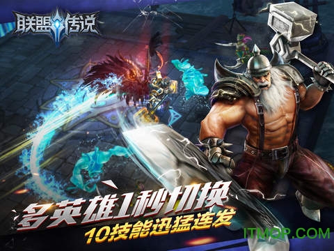 联盟传说内购破解版v1.2.1 安卓无限金币版