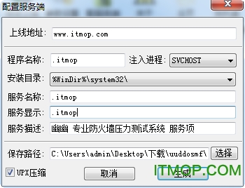 幽幽防火墙压力测试系统v2010 绿色免费版