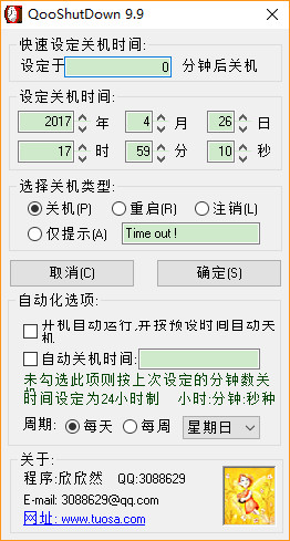 Qoo定时关机工具