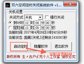 双六空间定时关闭系统v1.0 绿色免费版
