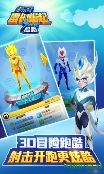 九游赛尔号雷神崛起酷跑手游v1.3.0 安卓版