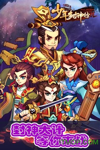 少年封神榜ol游戏v5.0.0.2 安卓版