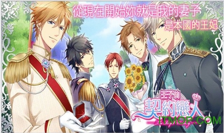 王子的契约恋人白金破解版v1.3.7 安卓版