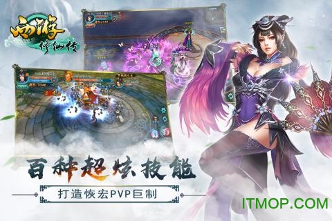 西游修仙传百度版游戏v7.6.5 官网安卓版
