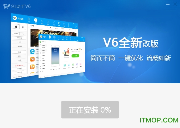 91助手v6版电脑版v6.9.1.1072 官方安装版