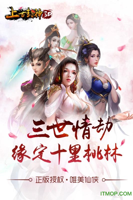 上古封神手游iosv1.0.9 iPhone版