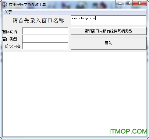 应用程序字符修改工具v1.0.3 绿色免费版