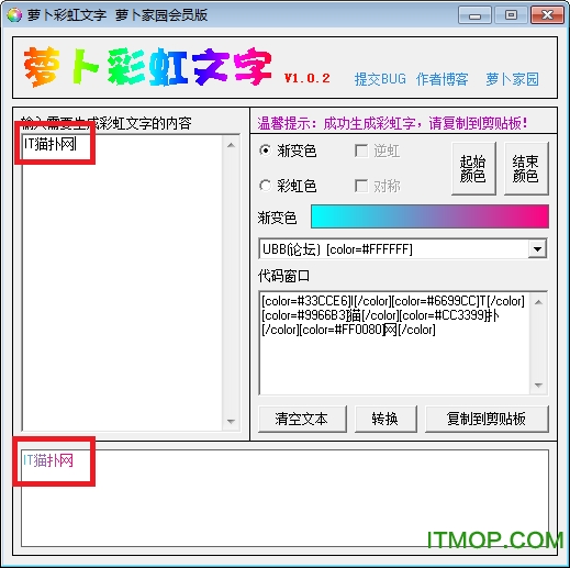 萝卜彩虹文字(彩字生成器)v1.0.2 中文绿色免费会员版