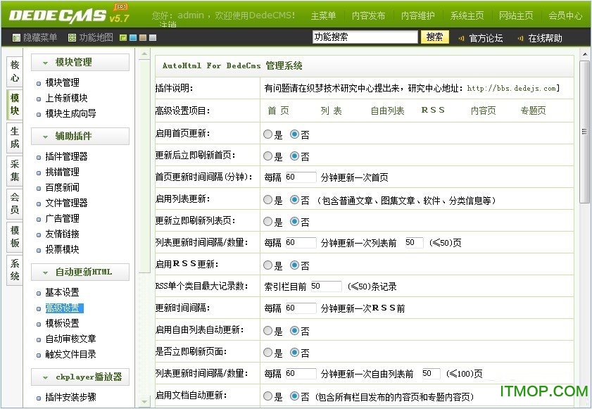织梦dedecms自动更新html插件v5.7.4 免费版