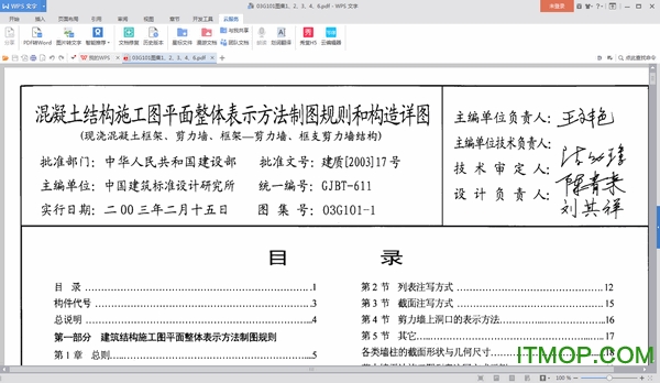 03g101-1钢筋图集电子版全套