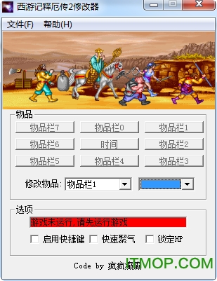 西游释厄传2super修改器免费作弊器绿色版